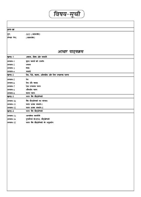 IGNOU BBYET 143 Study Material & Book (BSCG Botany) 5th Edition in Hindi - Image 2