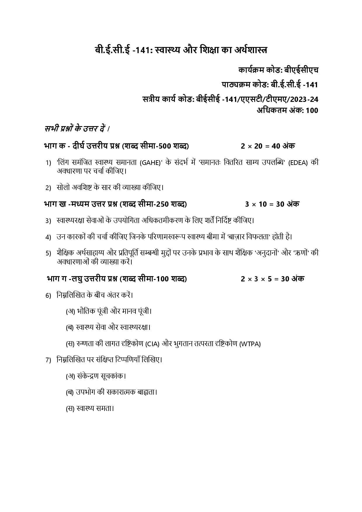 IGNOU BECE 141 Solved Assignment 2023-24 in Hindi - Image 2