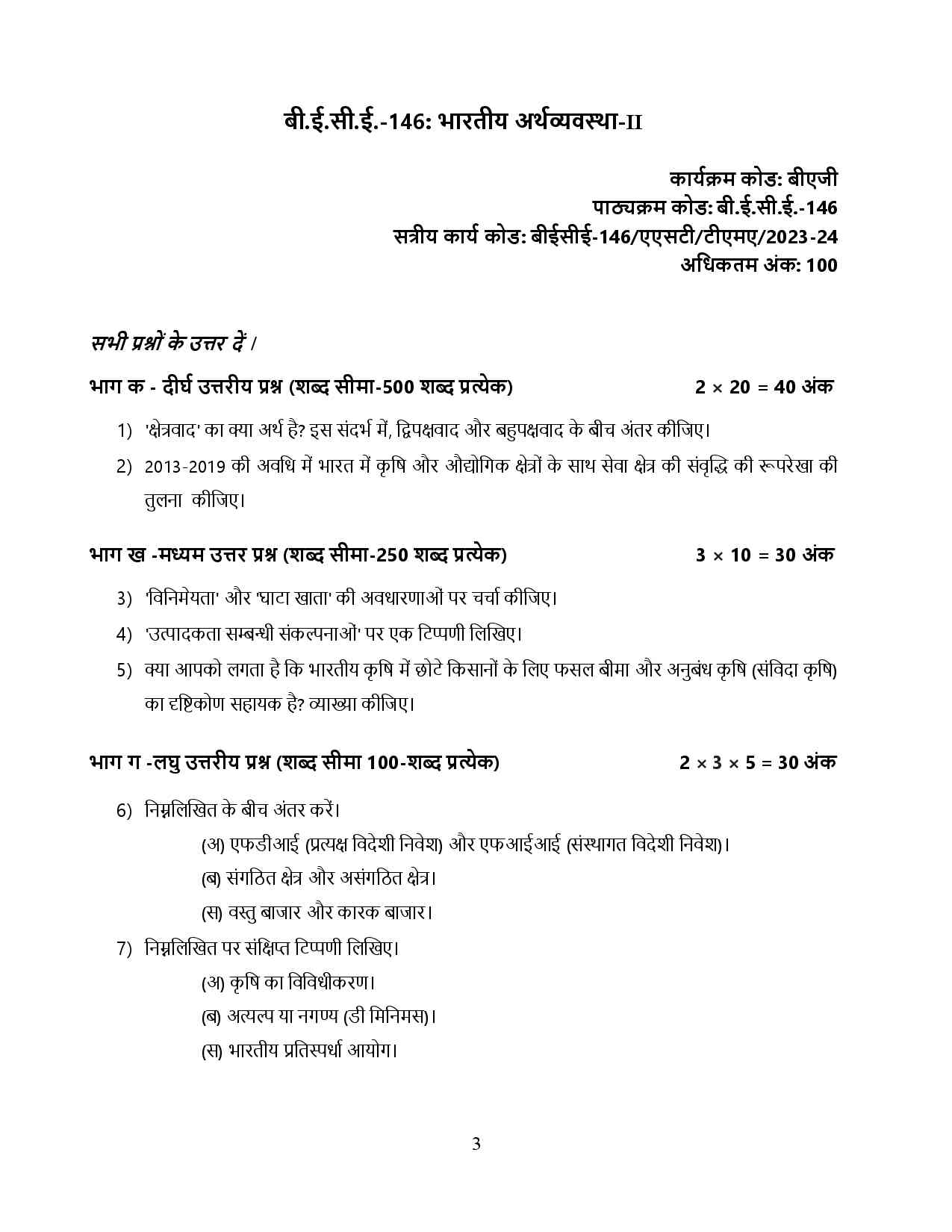 IGNOU BECE 146 Solved Assignment 2023-24 in Hindi - Image 2