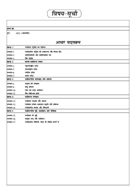 IGNOU BGGCT 135 Study Material & Book (BSCG Geography) 5th Edition in Hindi - Image 2