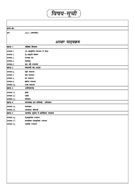 IGNOU BGGET 141 Study Material & Book (BSCG Geography) 5th Edition in Hindi - Image 2