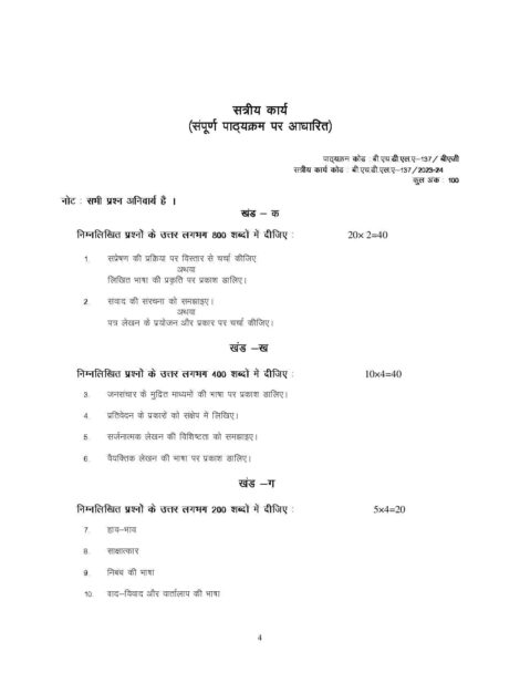 IGNOU BHDLA 137 Solved Assignment 2023-24 in Hindi - Image 2