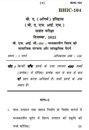 IGNOU BHIC 104 Previous Years Solved Question Papers (December 2022) (BAHIH Hindi)