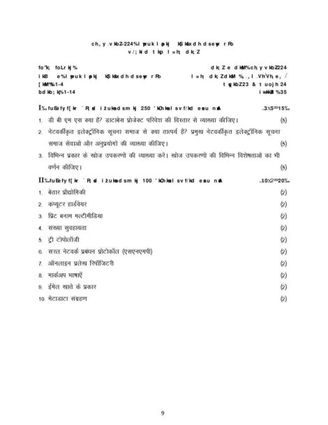 IGNOU BLI 224 Solved Assignment 2023-24 in Hindi - Image 2