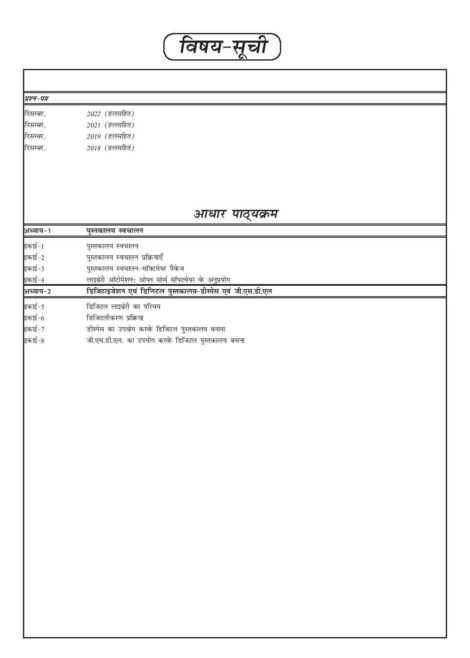 IGNOU BLIE 229 Study Material & Book (BLIS) 5th Edition in Hindi - Image 2