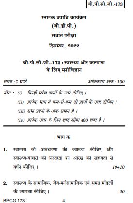 IGNOU BPCG 173 Previous Years Solved Question Papers (December 2022) (BAG Psychology Hindi)