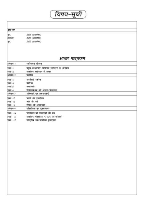 IGNOU BSOE 148 Study Material & Book (BAG Sociology) 5th Edition in Hindi - Image 2