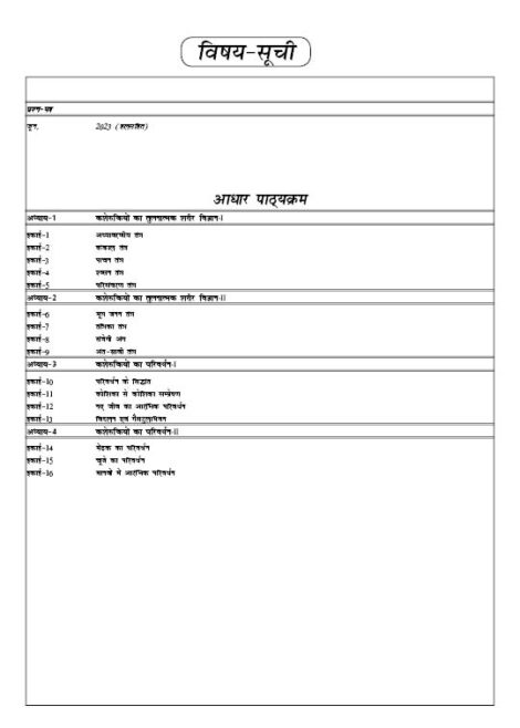 IGNOU BZYCT 133 Study Material & Book (BSCM Zoology) in Hindi - Image 2