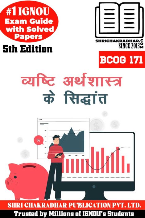 IGNOU BCOG 171 Study Material And Book In Hindi