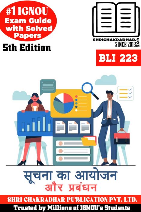 IGNOU BLI 223 Study Material & Book (BLIS) 5th Edition in Hindi