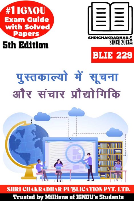 IGNOU BLIE 229 Study Material & Book (BLIS) 5th Edition in Hindi