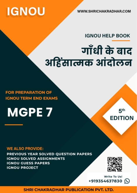 IGNOU MGPE 7 Study Material & Book (MPS/MGPS/PGDGPS/PGCGPS) in Hindi