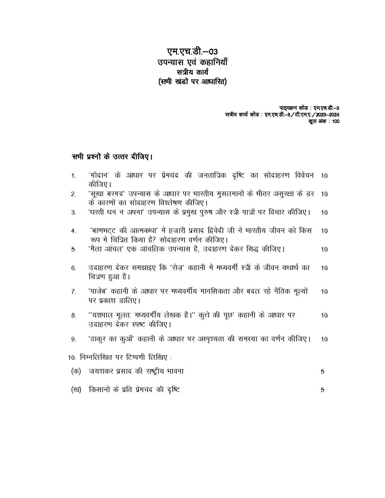 IGNOU MHD 03 Solved Assignment 2023-24 - Image 2