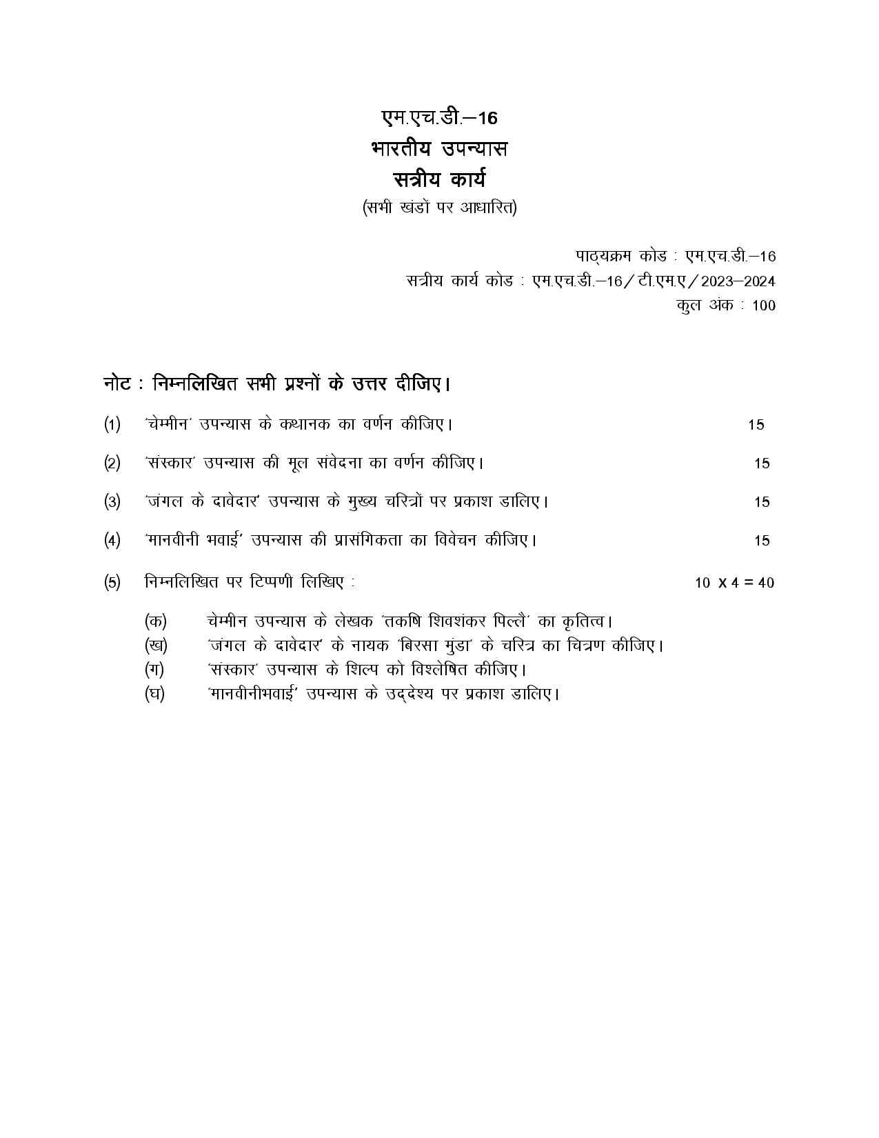 IGNOU MHD 16 Solved Assignment 2023-24 - Image 2