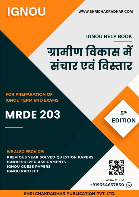 IGNOU MRDE 203 Study Material & Book (MARD/MADJ/PGDRD) in Hindi