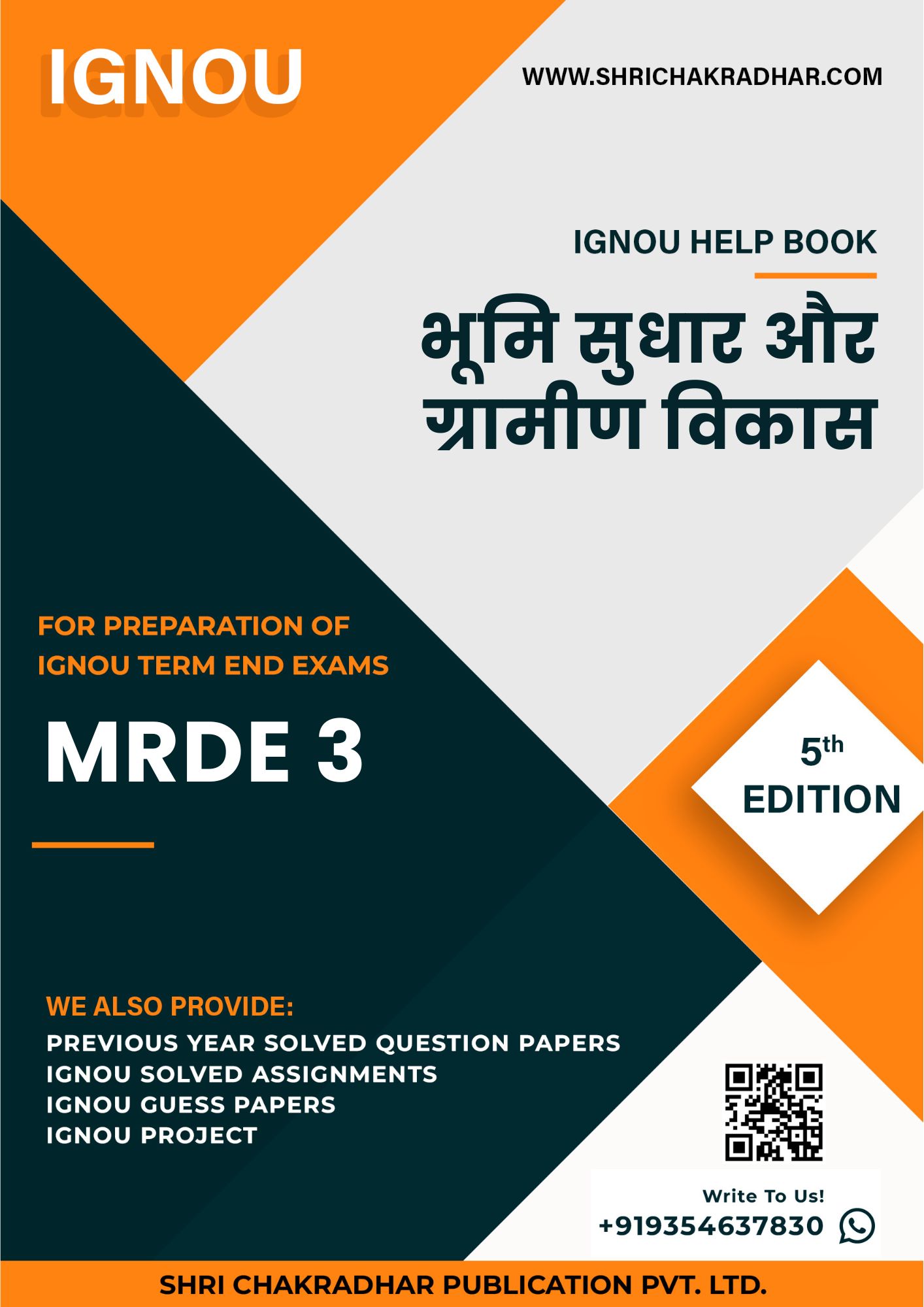 IGNOU MRDE 003 Study Material & Book (MARD New Syllabus 2nd Year) in Hindi