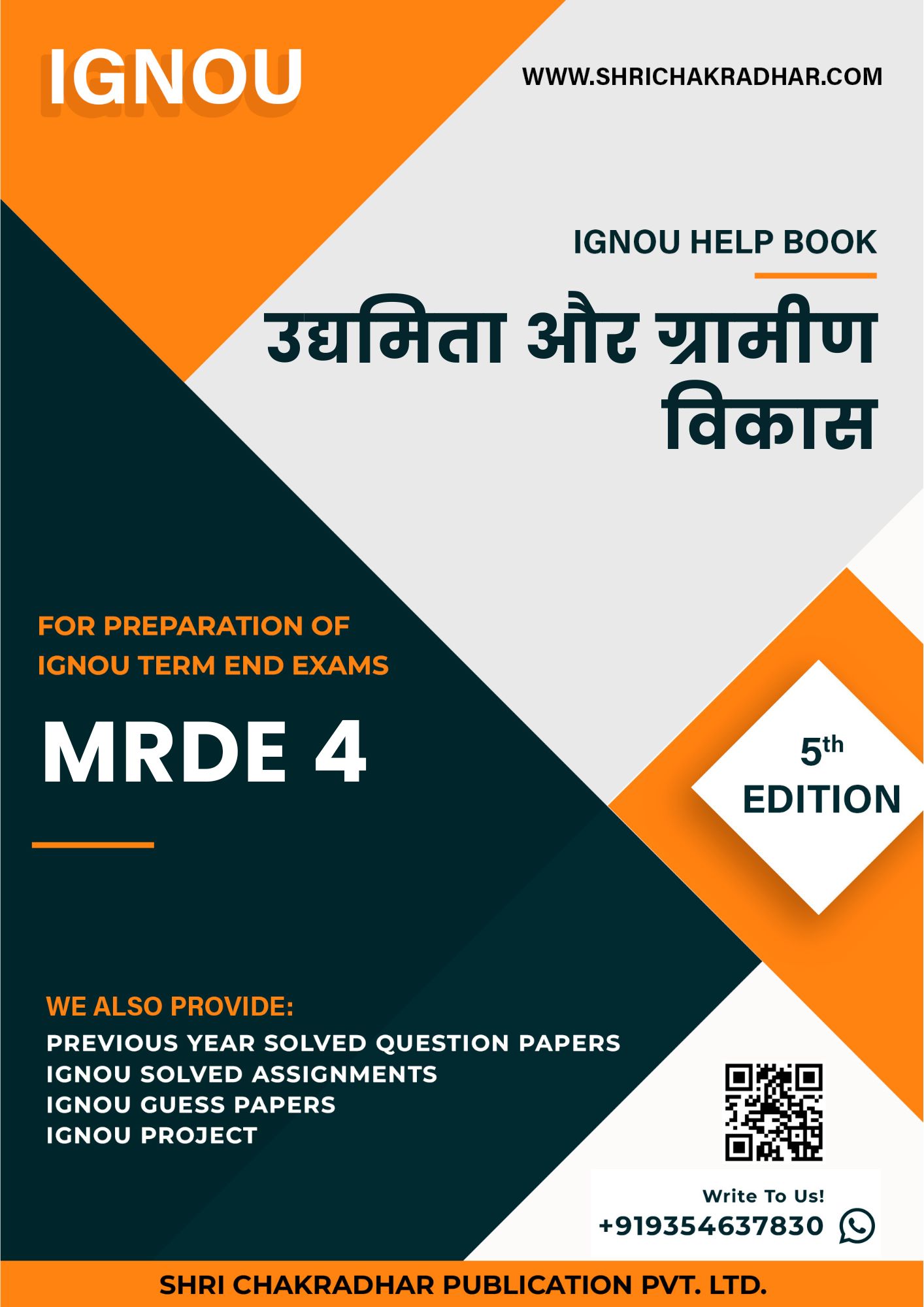 IGNOU MRDE 004 Study Material & Book (MARD New Syllabus 2nd Year) in Hindi