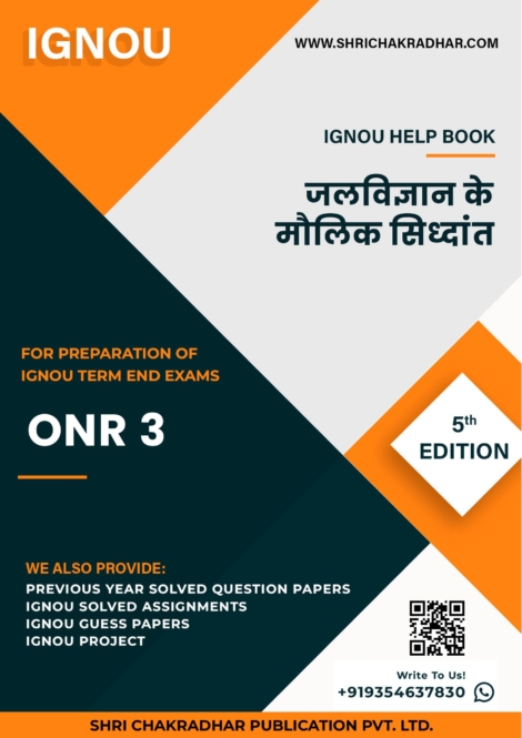 IGNOU ONR 2 Study Material & Book (BAG Skill Enhancement Course) 5th Edition in Hindi