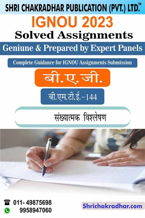 IGNOU BMTE 144 Solved Assignment 2023 in Hindi