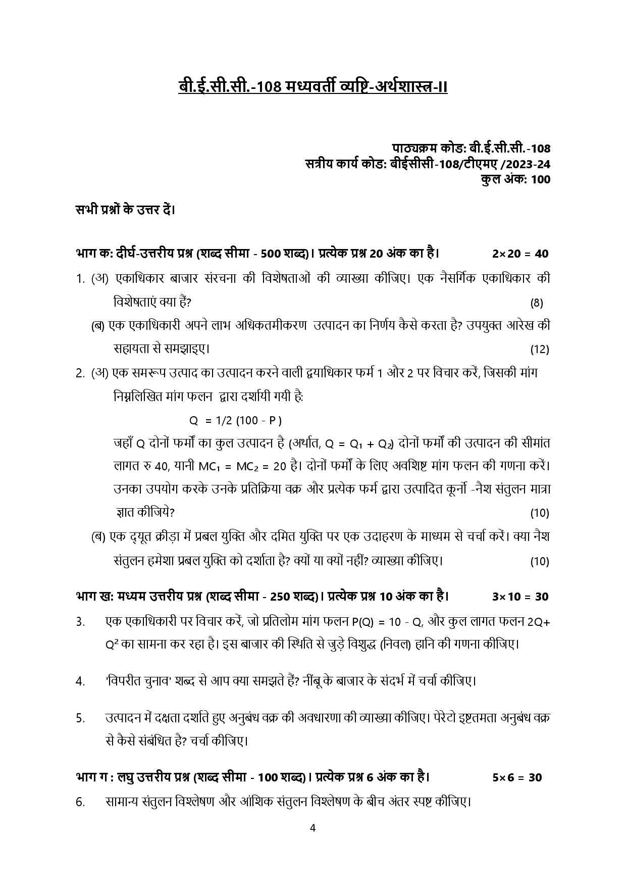 IGNOU BECC 108 Solved Assignment 2023-24 in Hindi - Image 2