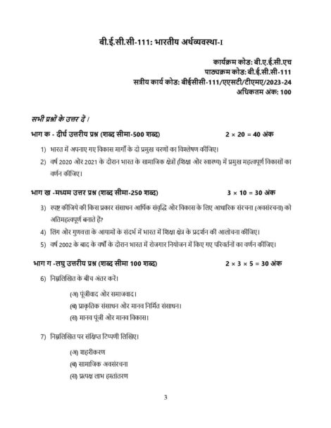 IGNOU BECC 111 Solved Assignment 2023-24 in Hindi - Image 2