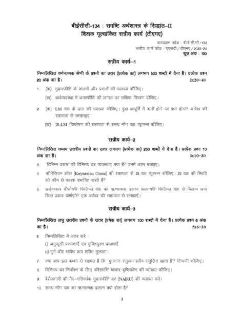 IGNOU BECC 134 Solved Assignment 2023-24 in Hindi - Image 2