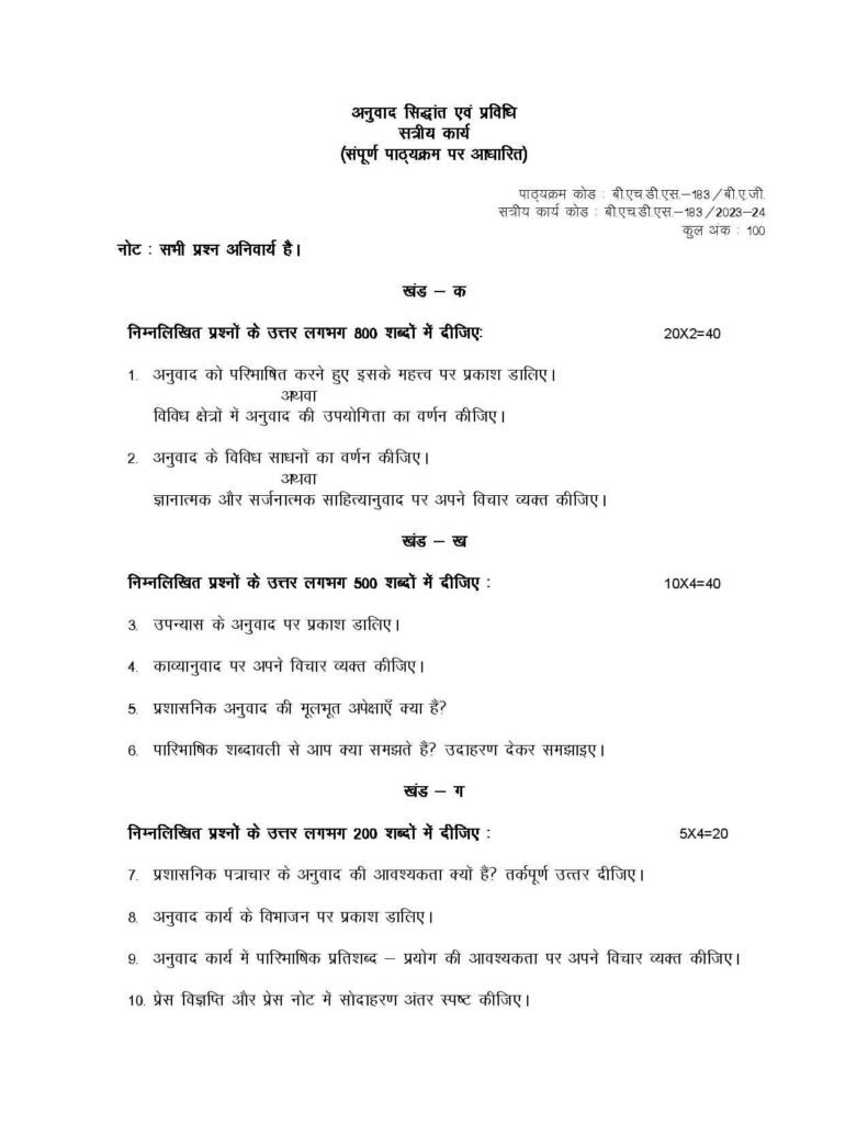 bhds 183 solved assignment in hindi free download