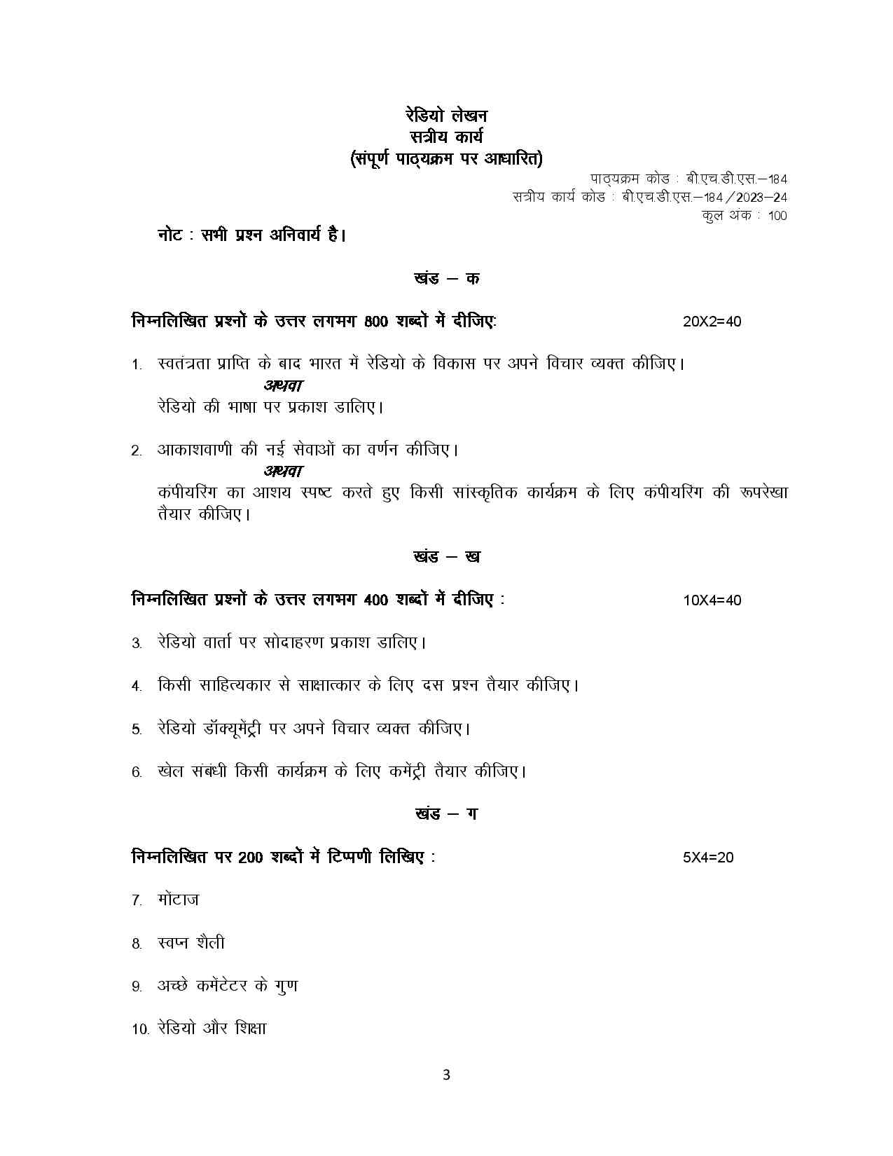 bhds 184 assignment pdf in hindi