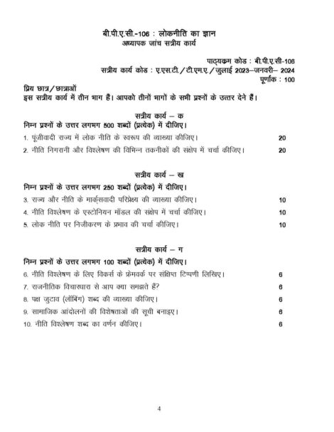 IGNOU BPAC 106 Solved Assignment 2023-24 in Hindi - Image 2