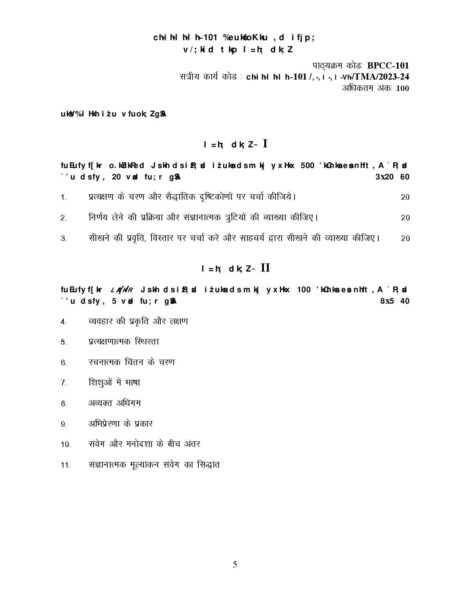 IGNOU BPCC 101 Solved Assignment 2023-24 in Hindi - Image 2