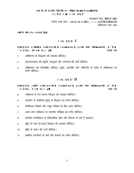 IGNOU BPCC 103 Solved Assignment 2023-24 in Hindi - Image 2