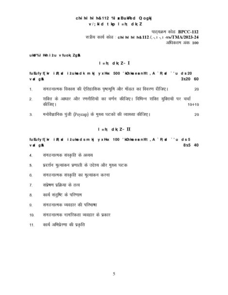 IGNOU BPCC 112 Solved Assignment 2023-24 in Hindi - Image 2