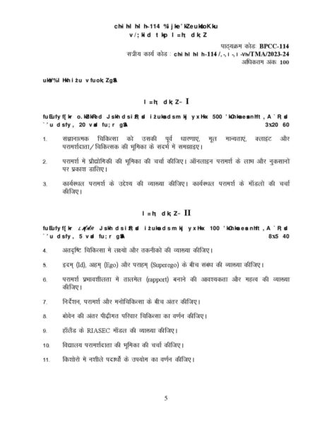 IGNOU BPCC 114 Solved Assignment 2023-24 in Hindi - Image 2