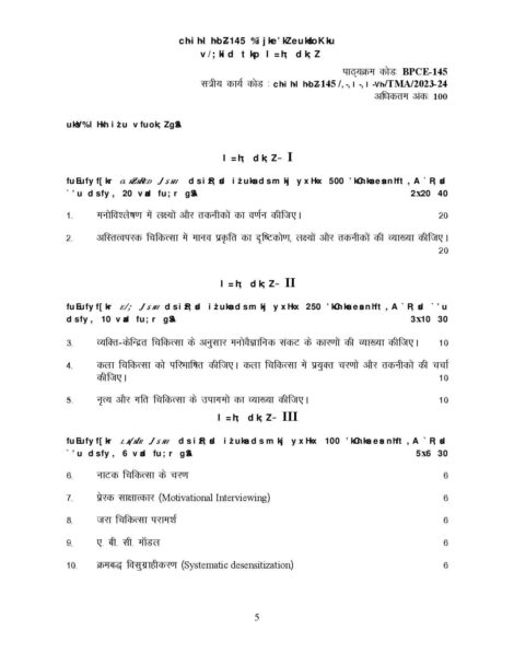 IGNOU BPCE 145 Solved Assignment 2023-24 in Hindi - Image 2