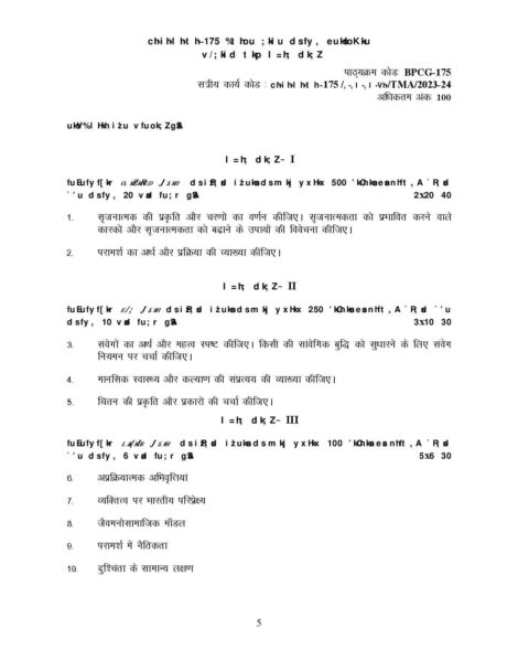 IGNOU BPCG 175 Solved Assignment 2023-24 in Hindi - Image 2