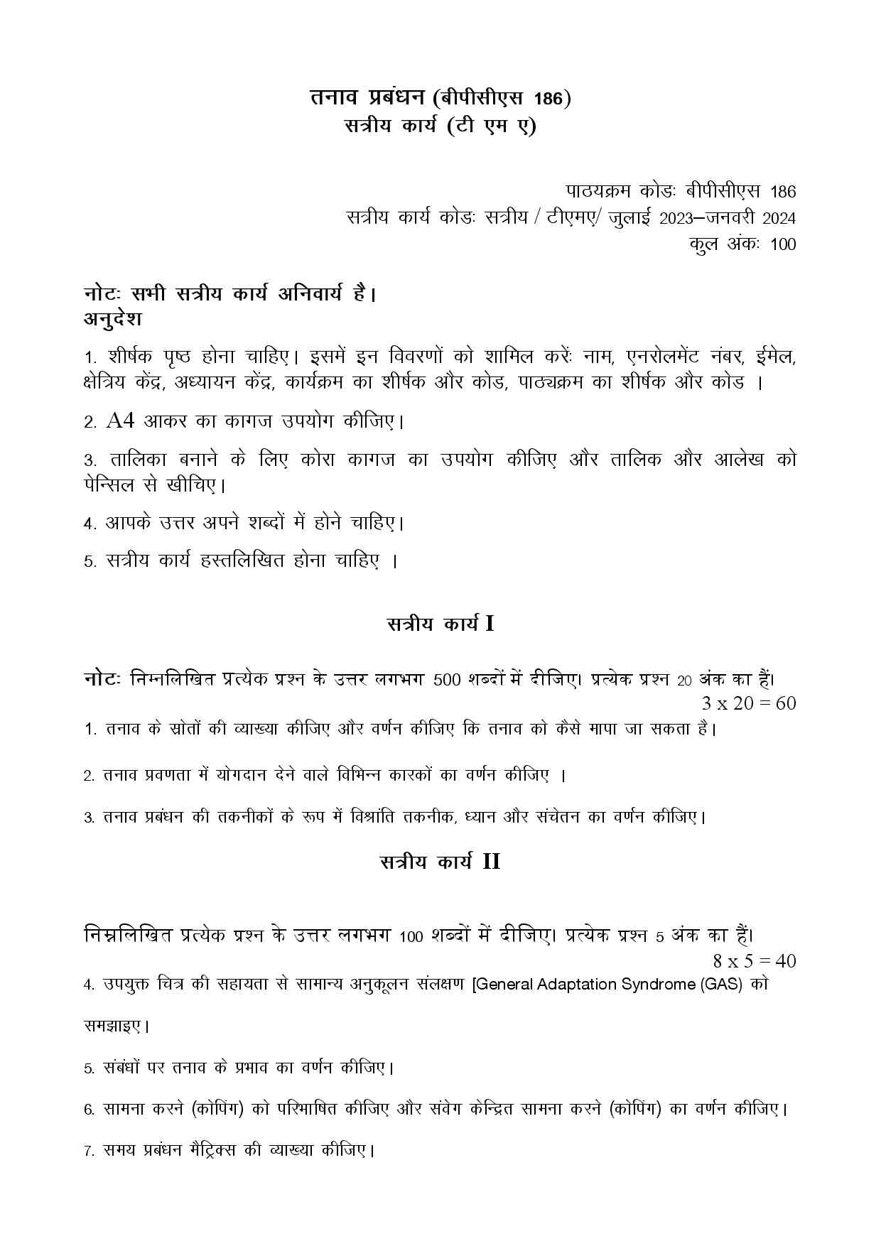 IGNOU BPCS 186 Solved Assignment 2023-24 in Hindi