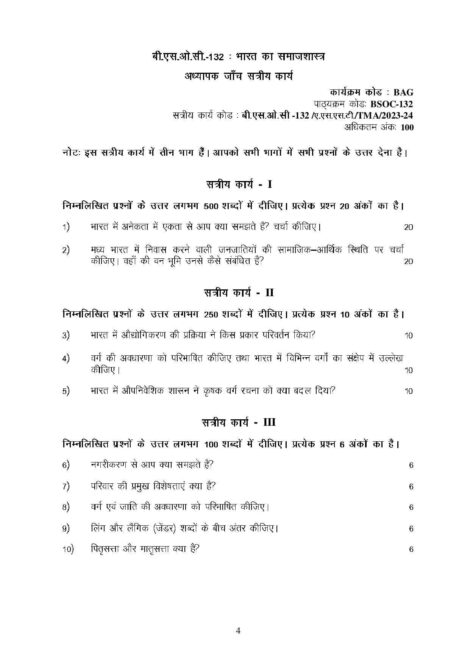 IGNOU BSOC 132 Solved Assignment 2023-24 in Hindi - Image 2