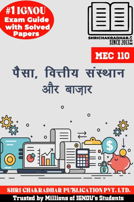 IGNOU MEC 110 Study Material & Book (MAEC 2nd Year & 3rd Semester) in Hindi