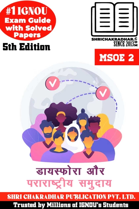 IGNOU MSOE 2 Study Material & Book (MSO 2nd Year) 5th Edition in Hindi