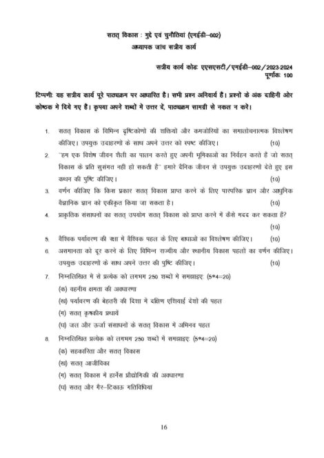 IGNOU MED 2 Solved Assignment 2023-24 in Hindi - Image 2