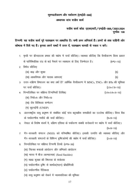 IGNOU MED 8 Solved Assignment 2023-24 in Hindi - Image 2