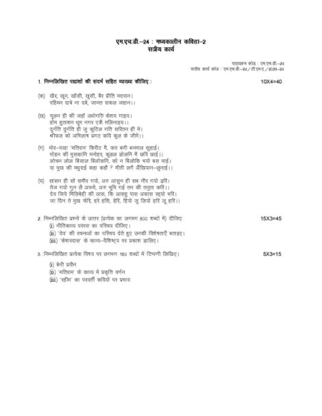 IGNOU MHD 24 Solved Assignment 2023-24 - Image 2