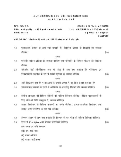 IGNOU MLI 102 Solved Assignment 2023-24 in Hindi - Image 2