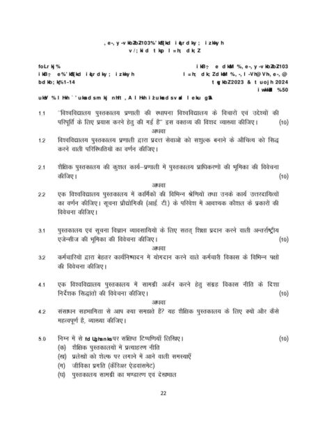 IGNOU MLIE 103 Solved Assignment 2023-24 in Hindi - Image 2