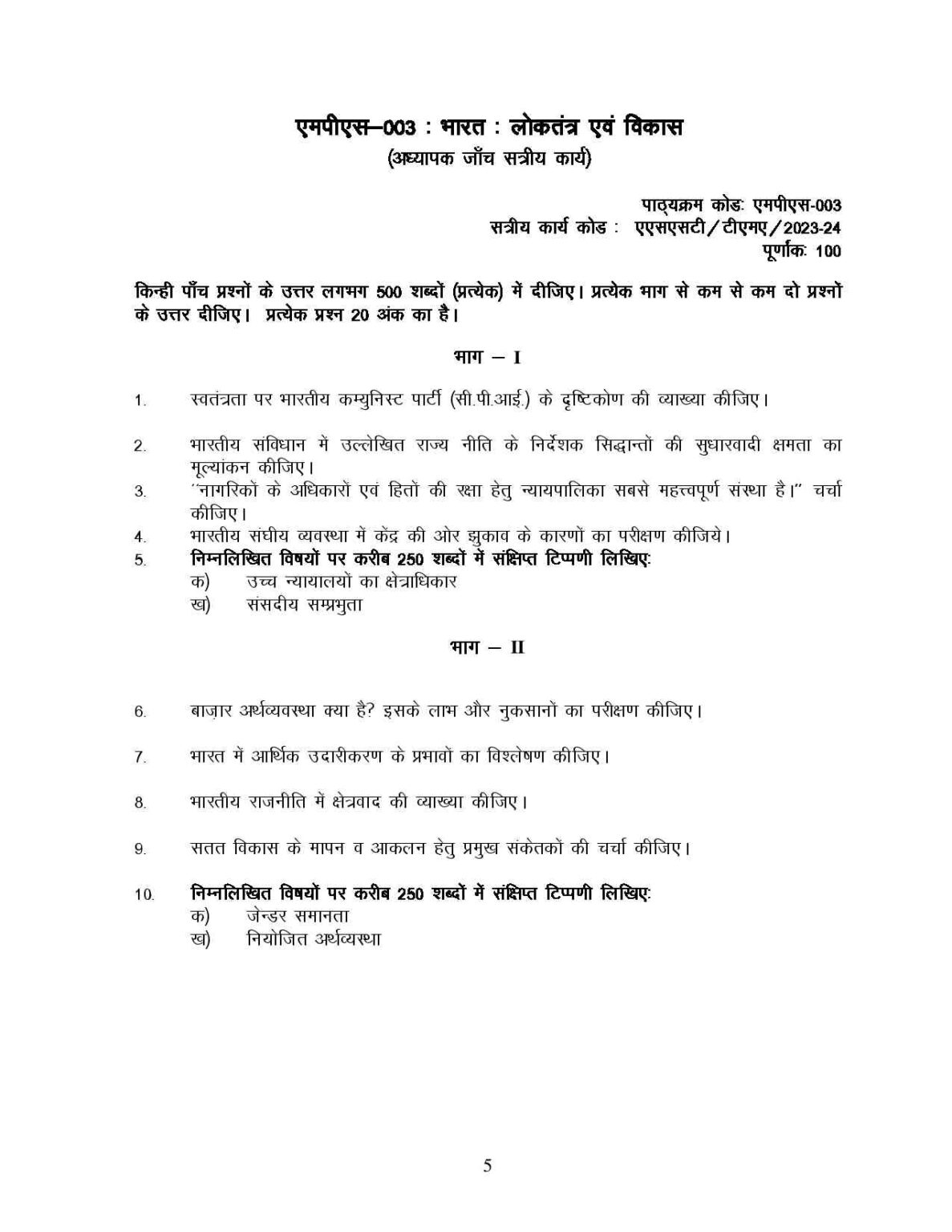 ignou mps solved assignment in hindi