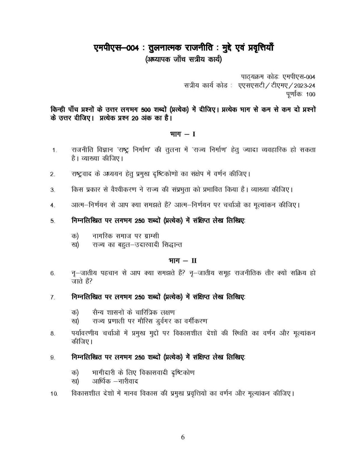 ignou mps solved assignment in hindi