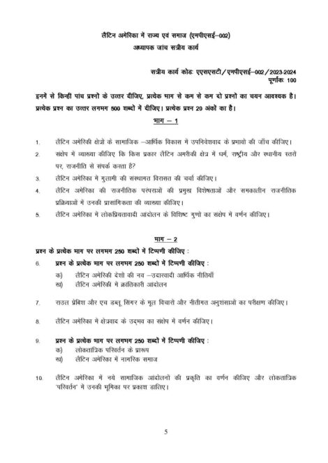 IGNOU MPSE 2 Solved Assignment 2023-24 in Hindi - Image 2