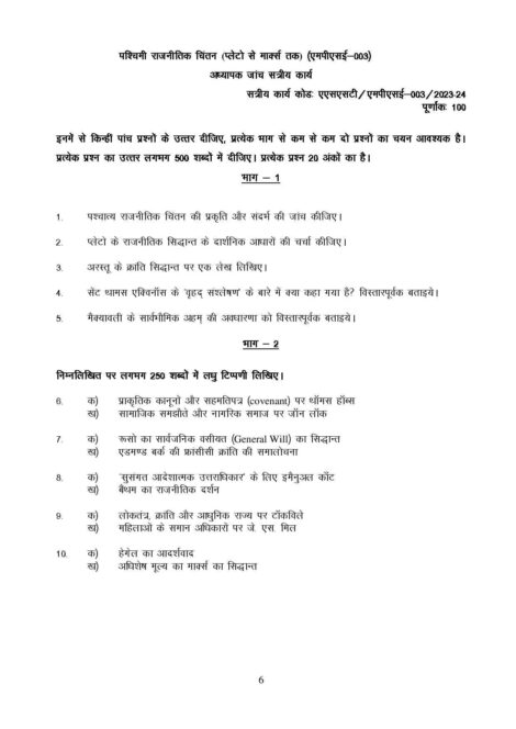 IGNOU MPSE 3 Solved Assignment 2023-24 in Hindi - Image 2