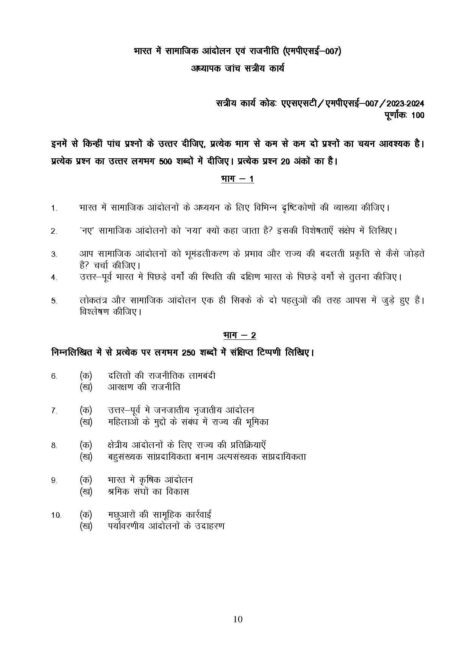 IGNOU MPSE 7 Solved Assignment 2023-24 in Hindi - Image 2