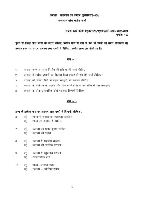 IGNOU MPSE 9 Solved Assignment 2023-24 in Hindi - Image 2